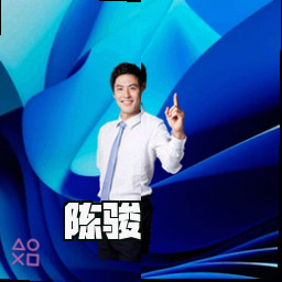 陈骏