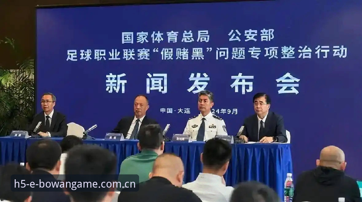 中国足协第三批禁足名单解读教程：从博万体育官网视角看行业整顿风暴
